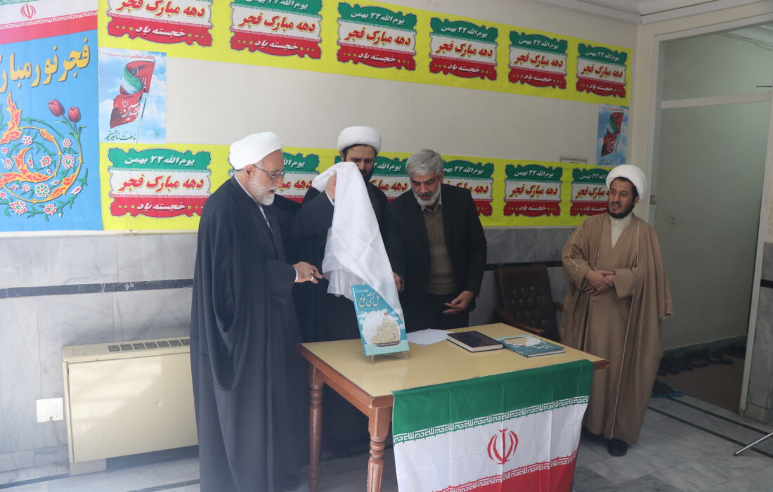 مراسم رونمایی از کتاب «مثل کشتی نوح»