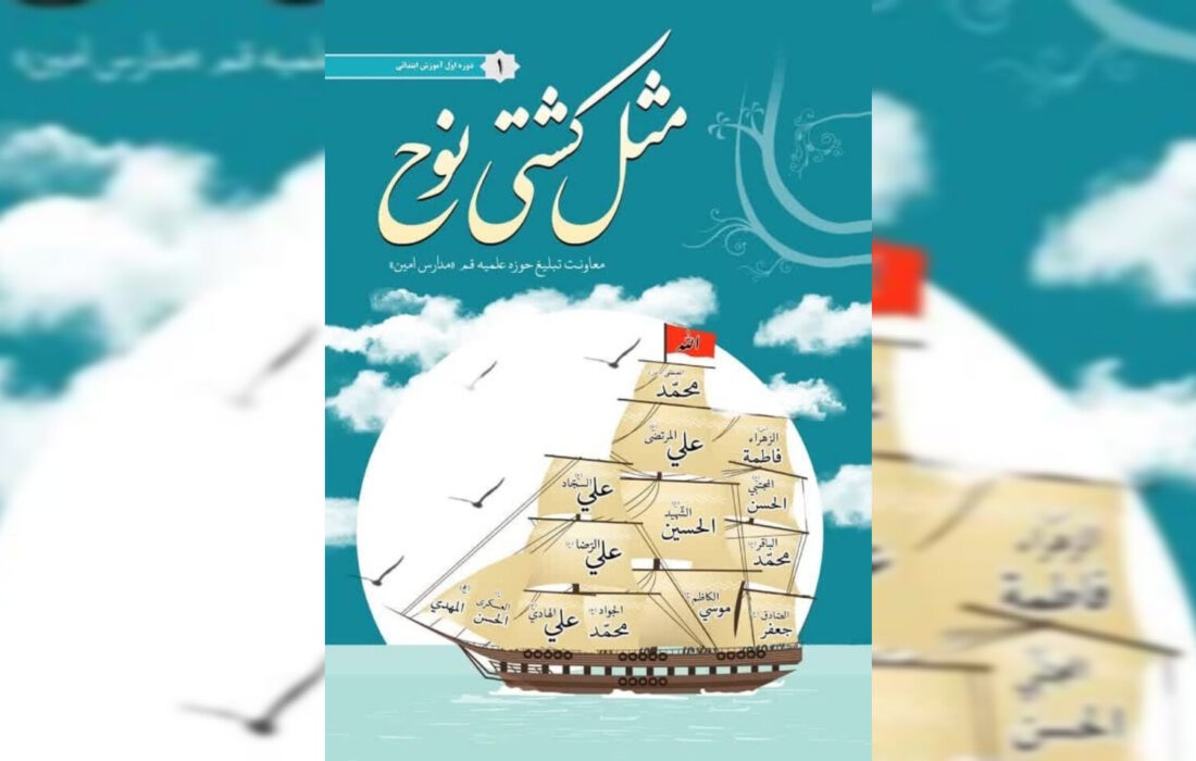 معرفی کتاب «مثل کشتی نوح 1» ویژهی دورهی اول دبستان