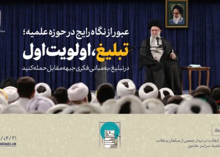 تبلیغ،اولویت اول