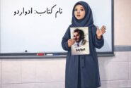 ایده‌ی «کتاب من، پیشنهاد به تو»