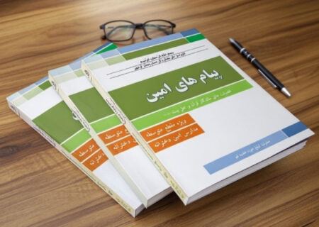 تدریس پیامهای امین ویژهی مقاطع متوسطهی اول و دوم