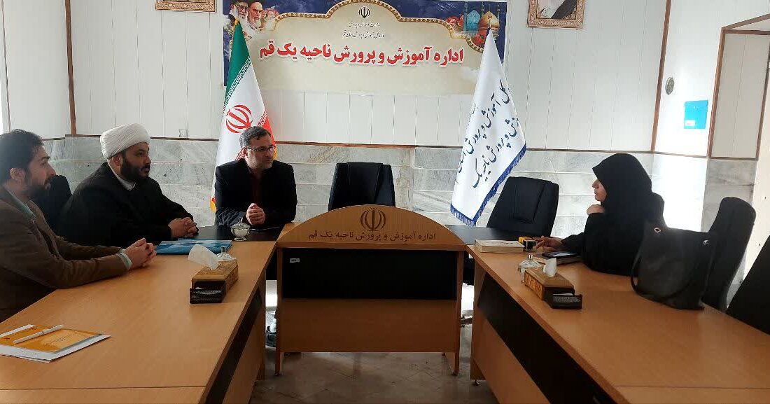 نشست ماهانه مسئولان آموزش‌وپرورش و مدارس امین ناحیه یک برگزار شد