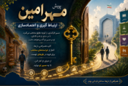 پویش مِهر امین
