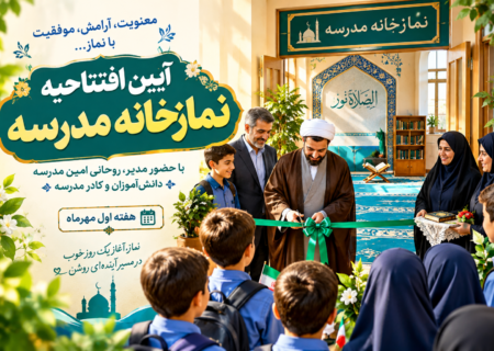 آیین بازگشایی نمازخانه مدرسه